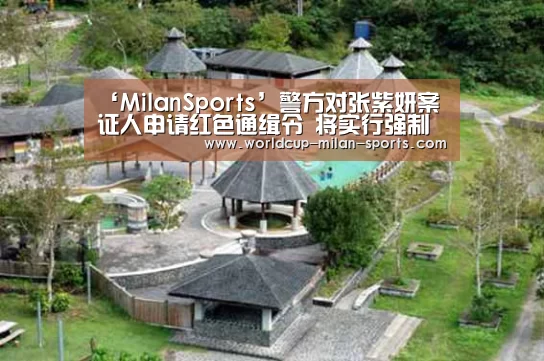 米兰体育